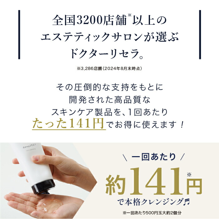 楽天市場】【公式】ドクターリセラ deep2031 クレンジング ジェル