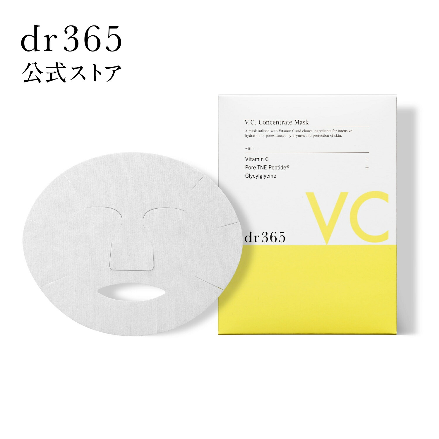 楽天市場】【公式】V.C. コンセントレートマスク N / dr365 ドクター
