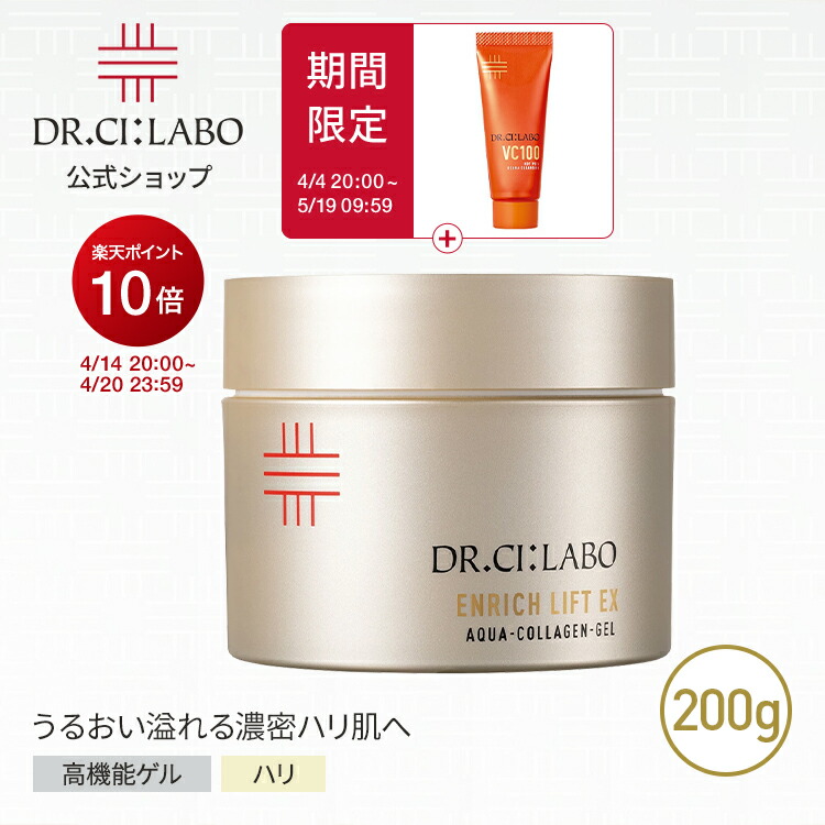 楽天市場】ドクターシーラボ Dr. Ci:Labo 薬用アクアコラーゲンゲル