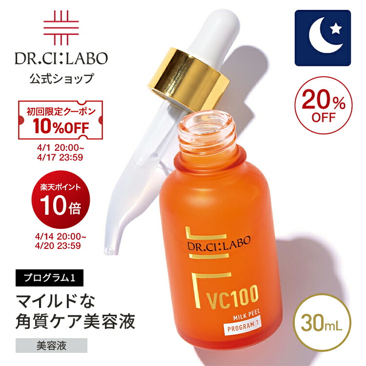 楽天市場】ドクターシーラボ vc100 ホットピーリングの通販