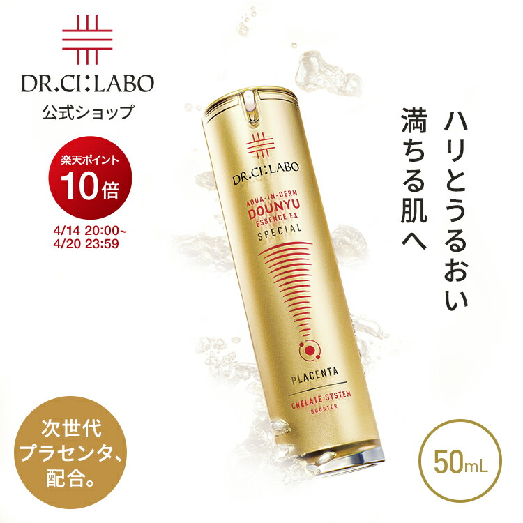 楽天市場】ドクターシーラボ アクア インダーム 導入 エッセンス EX