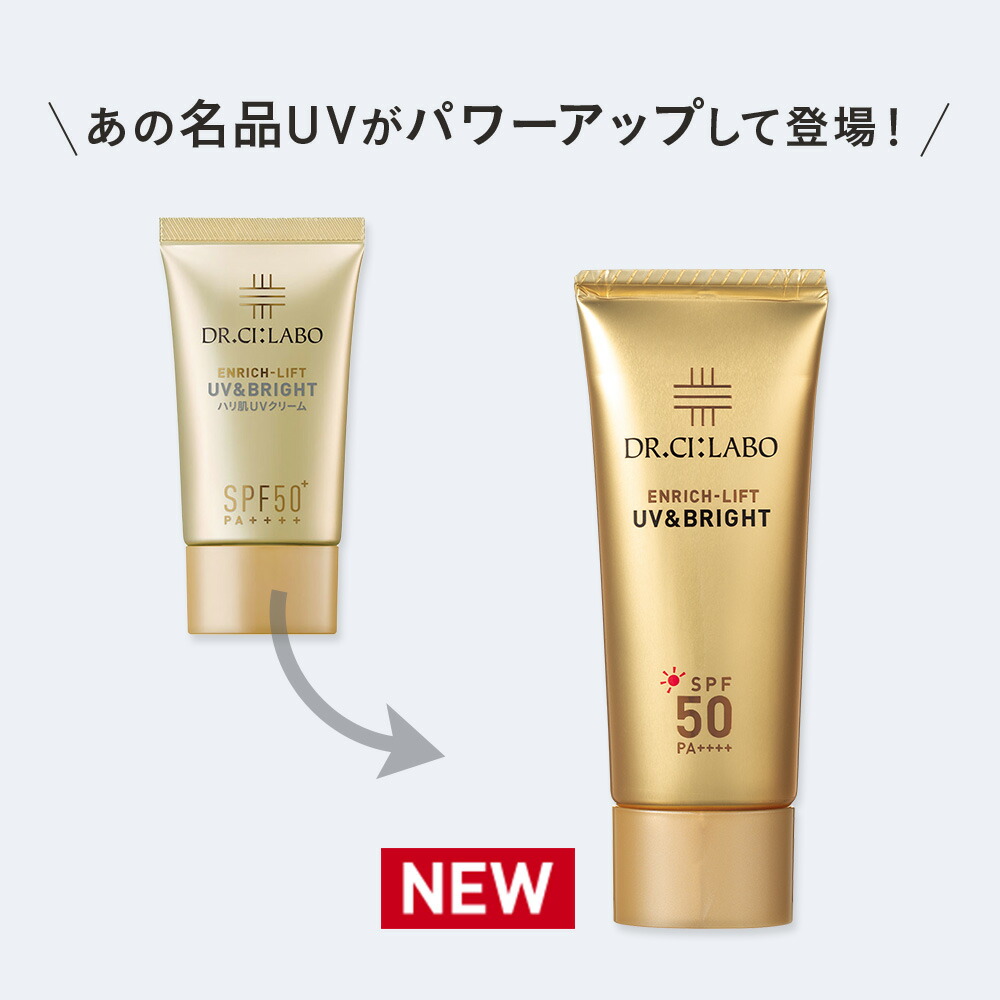 楽天市場】【公式】UV&BRIGHTエンリッチリフトEX ドクターシーラボ