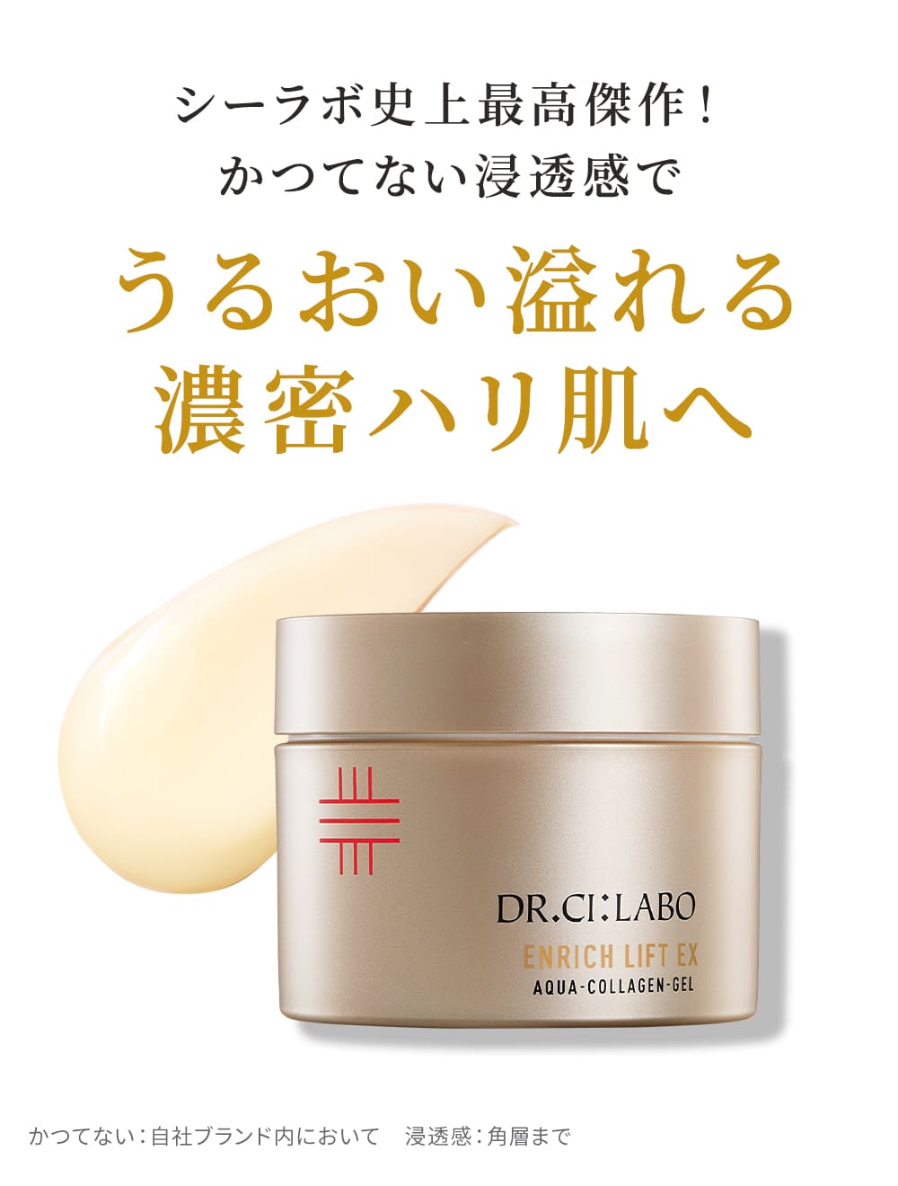 楽天市場】NEW【公式】 アクアコラーゲンゲルエンリッチリフト EXRa