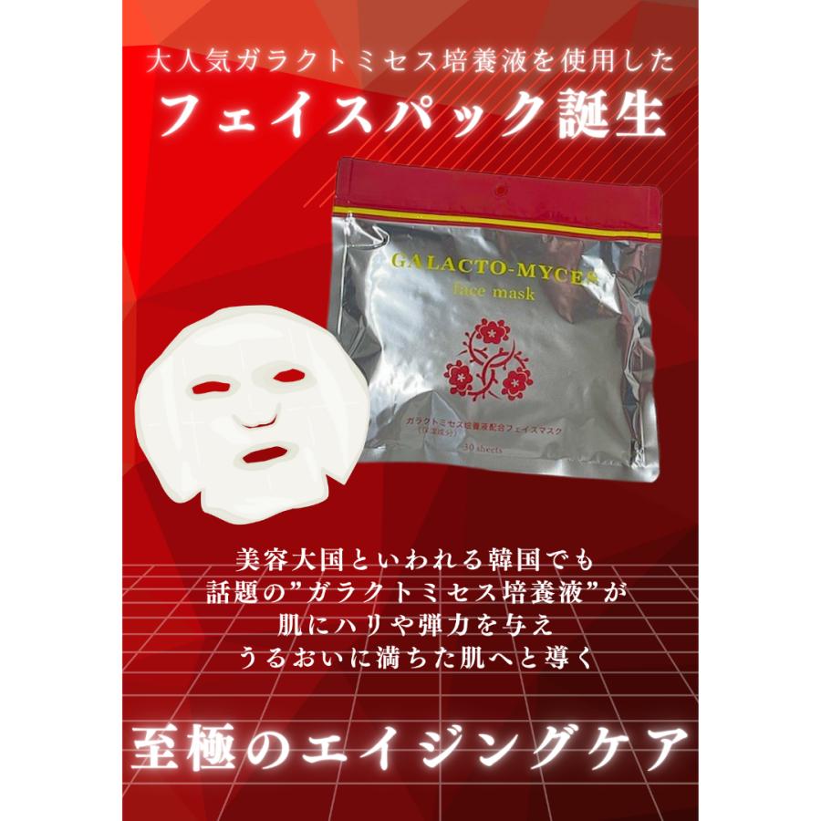 楽天市場】ガラクトミセス フェイス マスク 30枚入 フェイス パック