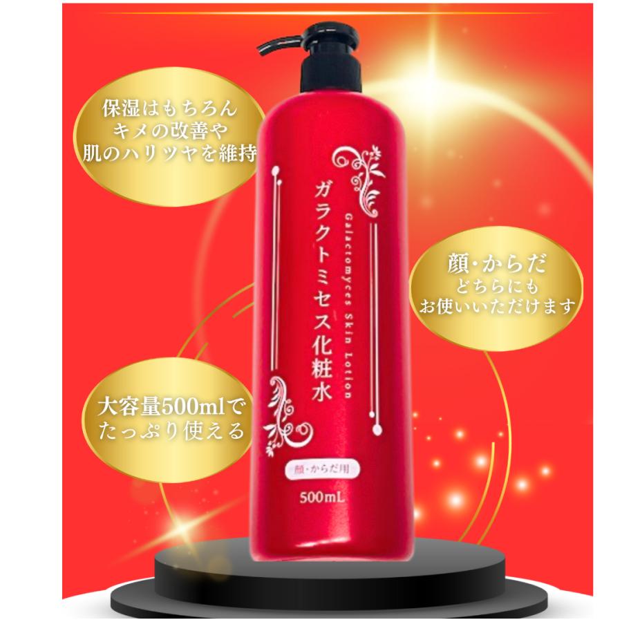 楽天市場】ガラクトミセス化粧水 500ml【定価3,300円】顔・からだ用 大