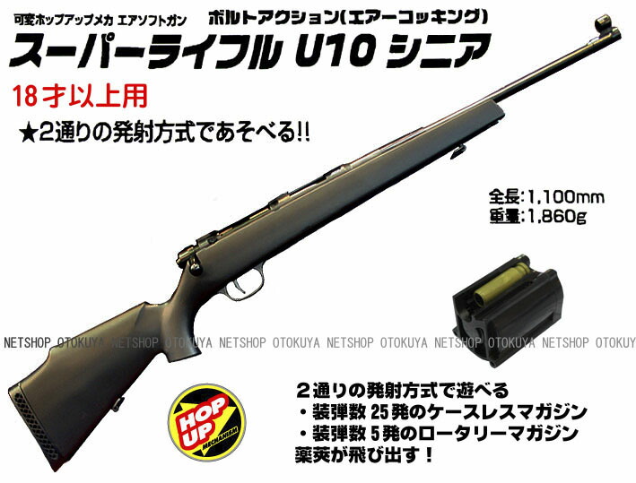 楽天市場】エアガン スーパーライフル U10 シニア ブラック【クラウン