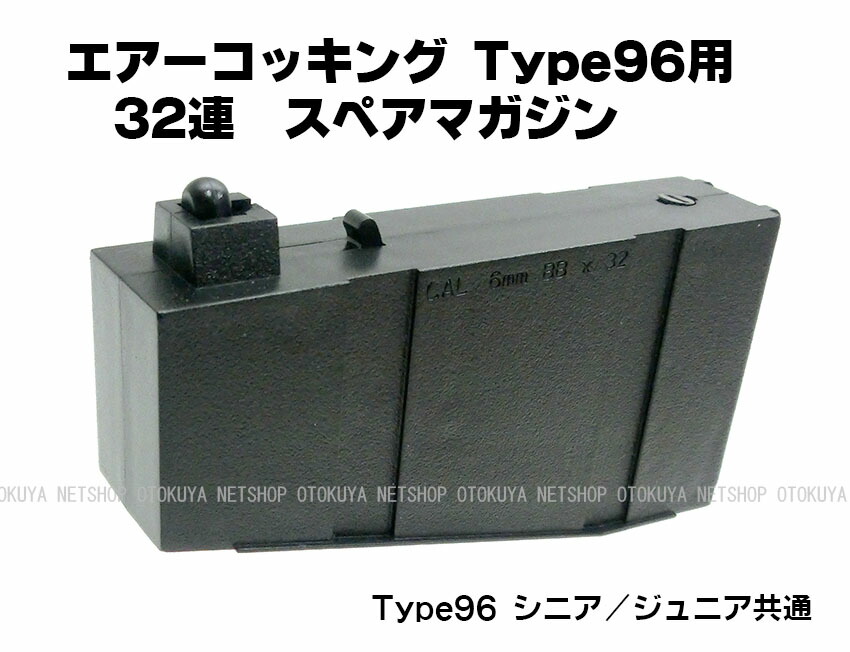 楽天市場】エアガン Type96 タイプ96用 32連 スペアマガジン (シニア