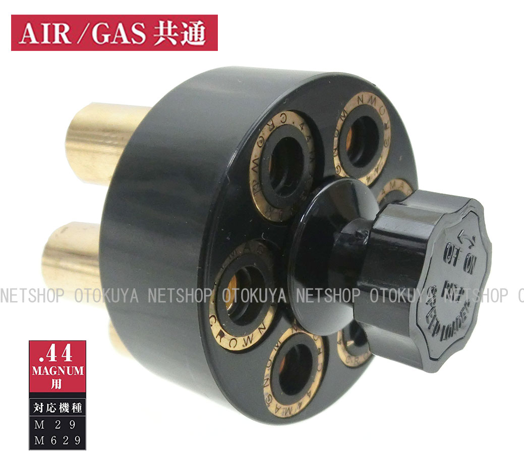 楽天市場】スピードローダー .44マグナム用 (M29・M629)【クラウン