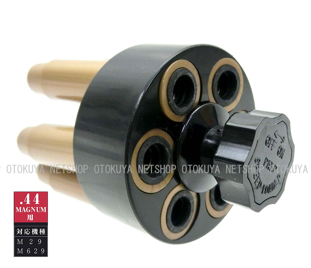 楽天市場】スピードローダー .44マグナム用 (M29・M629)【クラウン