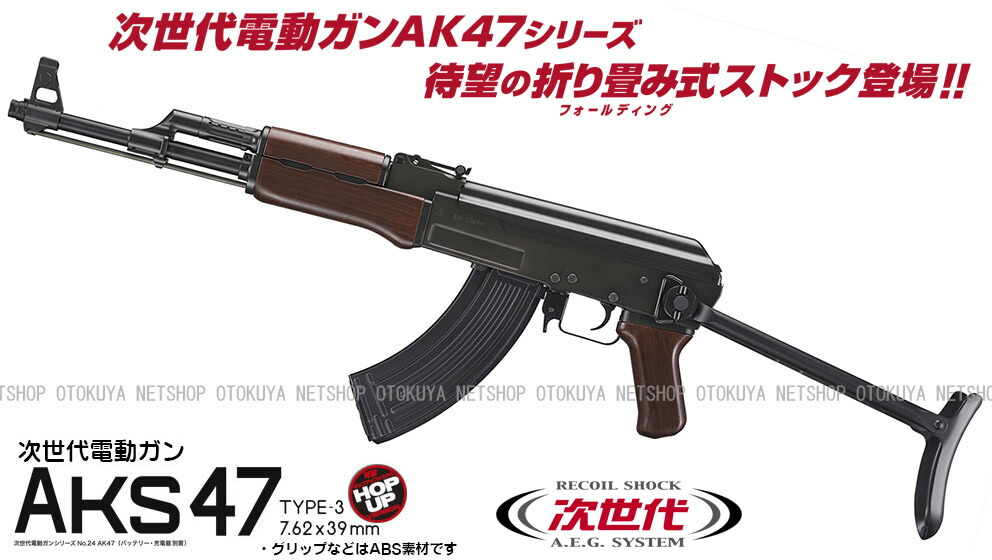 楽天市場】次世代電動ガン AKS47 Type-3【東京マルイ】【電動ガン