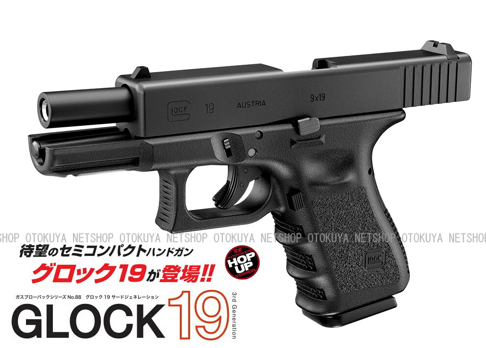 楽天市場】ガスブローバック グロック19 GLOCK19 3rd ジェネレーション