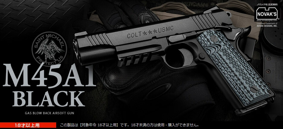 楽天市場】ガスブローバック M45A1 ブラック【東京マルイ】【ガスガン