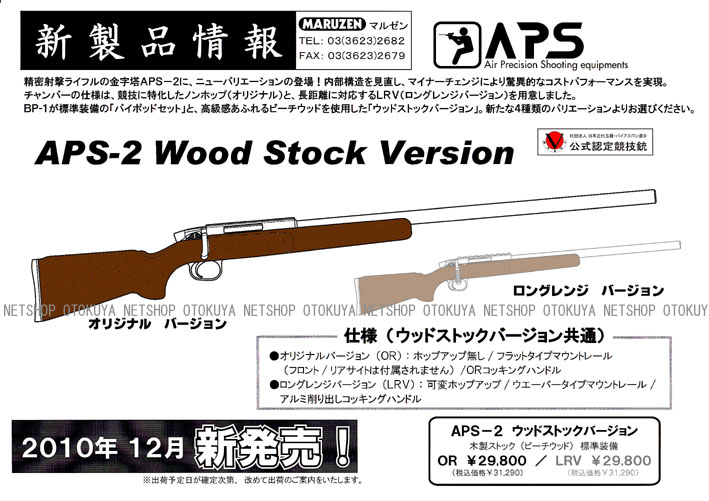 楽天市場】精密射撃ガン APS-2 オリジナル （OR） ウッドストック