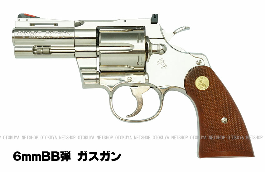楽天市場】ガスリボルバー コルトパイソン .357マグナム 3インチR
