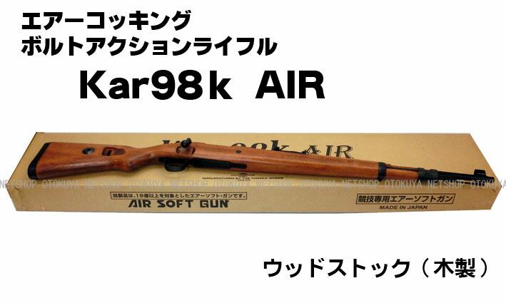 ジャンク]タナカkar98kエアガン、1976 MATSUSHIROセット ジャンク