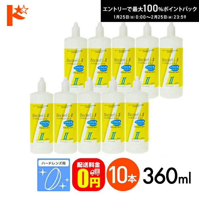 バイオクレンエル」の人気商品一覧 | 安い商品を通販サイトから探す