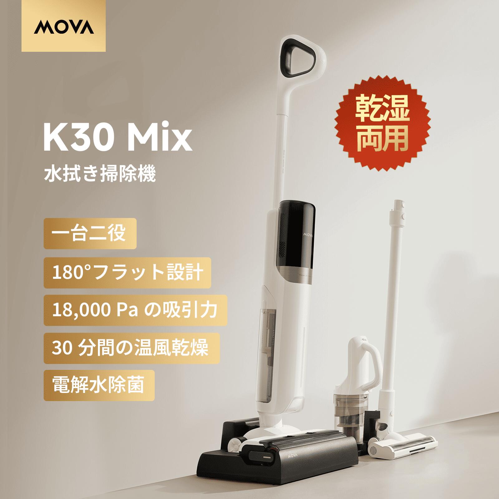 楽天市場】【電動歯ブラシプレキャン実施中】MOVA K30 Mix 水拭き掃除