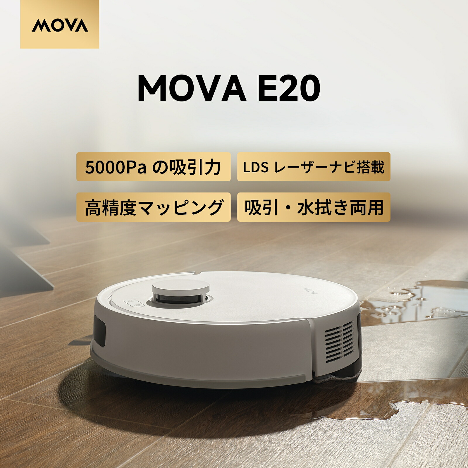 楽天市場】MOVA E20 ロボット掃除機 ドリーミー お掃除ロボット 水拭き