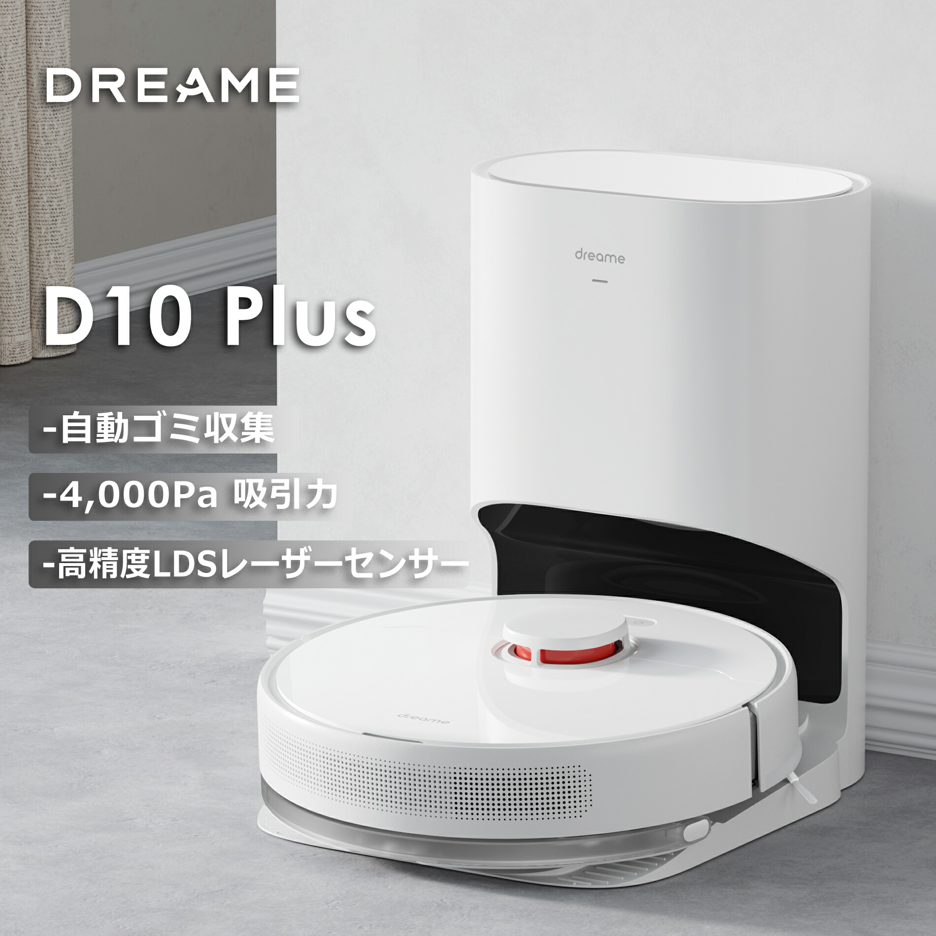 楽天市場】【セール限定価格】Dreame (ドリーミー) D10Plus ロボット