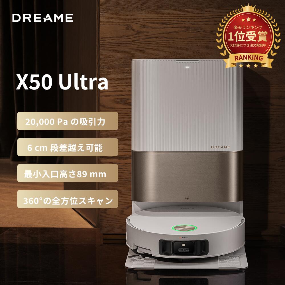 dreame x50ultra」の人気商品一覧 | 安い商品を通販サイトから探す