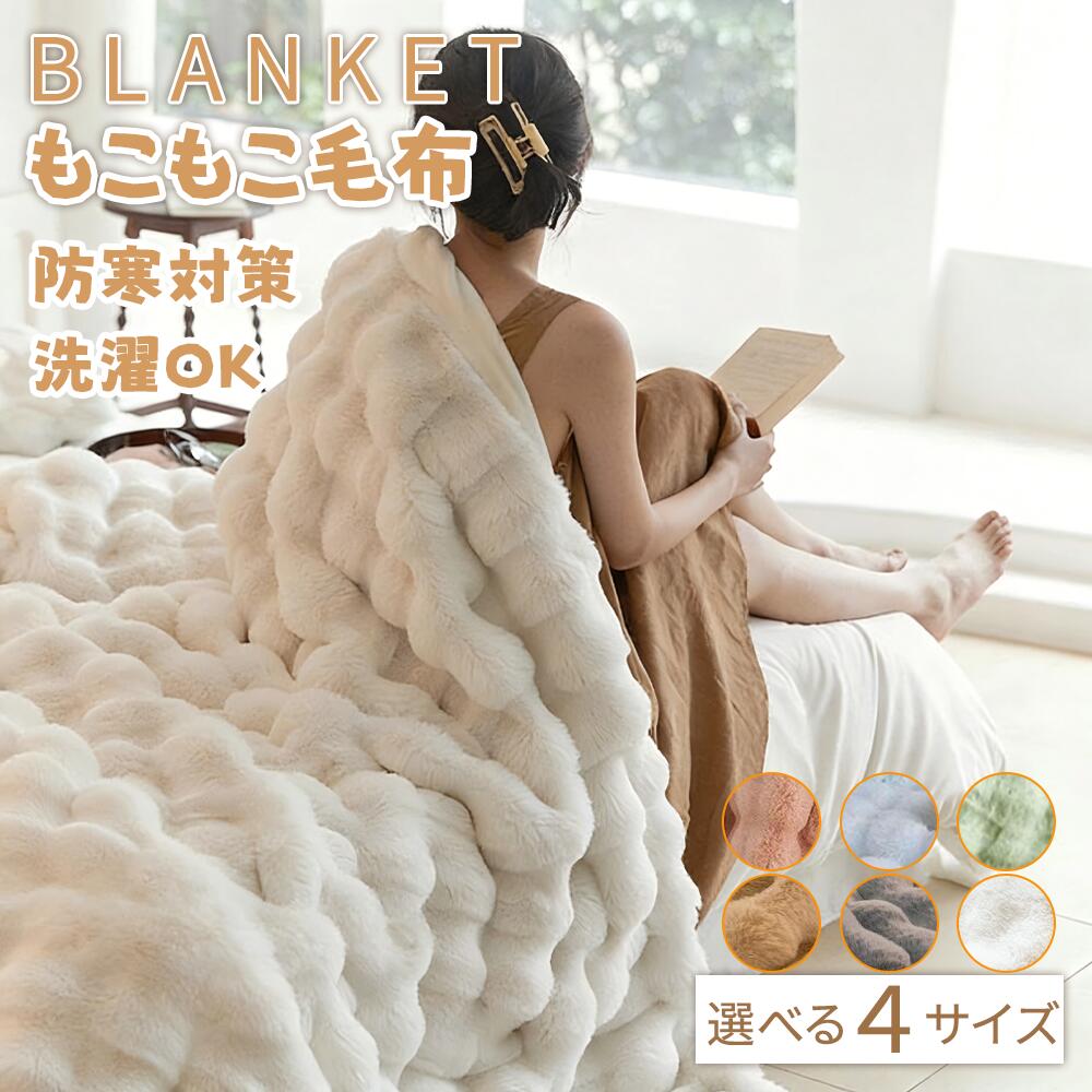 楽天市場】ホワイト もこもこ ブランケットの通販