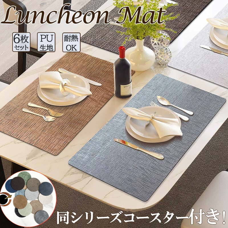楽天市場】お得なセット ランチョンマット 北欧 高質PUレザー 柔軟性