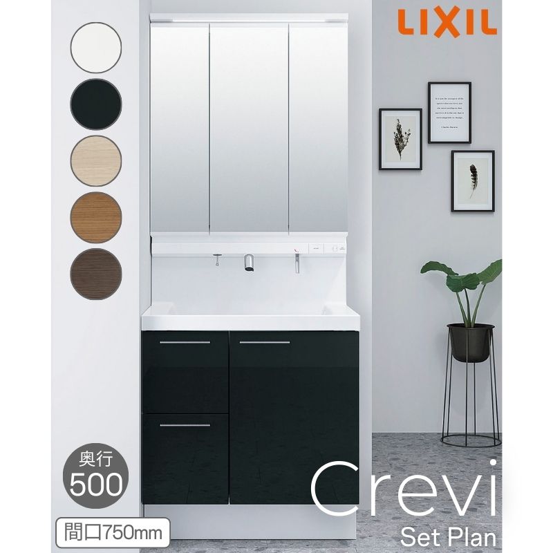 楽天市場】洗面台 LIXIL/リクシル INAX Crevi クレヴィ セットプラン