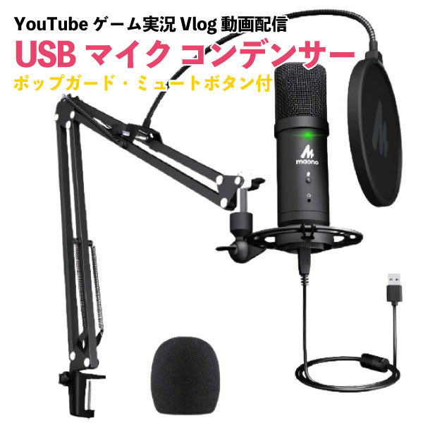 楽天市場】USBマイク コンデンサーマイク PC マイクセット 単一指向性