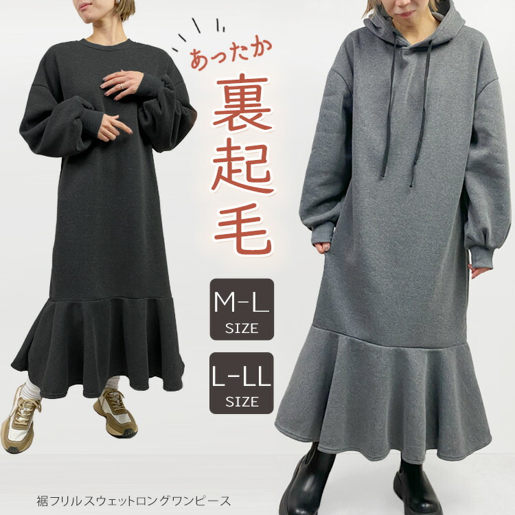 楽天市場】裏起毛 あったか ワンピース パーカー マーメイド ルーム