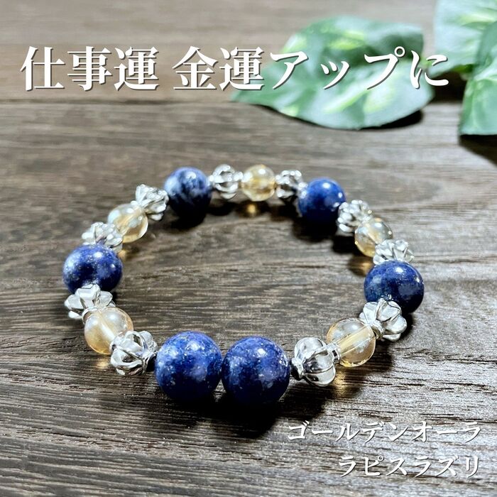 楽天市場】天然石 ラピスラズリ ゴールデンオーラブレスレット