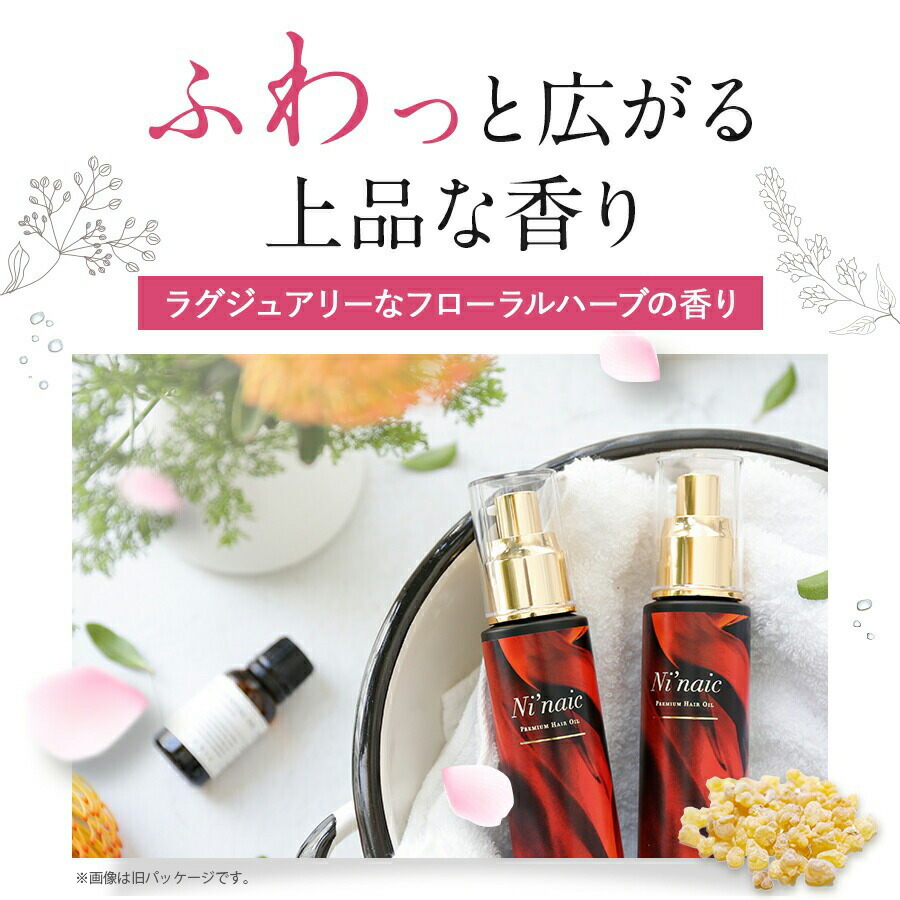 楽天市場】ヘアオイル 洗い流さないトリートメント ニネイク ヒト