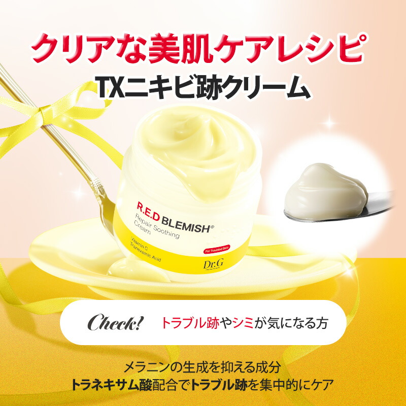 楽天市場】【Dr.G公式】レッドブレミッシュスージングクリーム セット