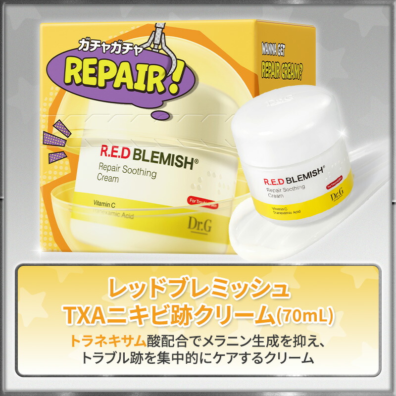 楽天市場】【Dr.G公式】レッドブレミッシュスージングクリーム4種