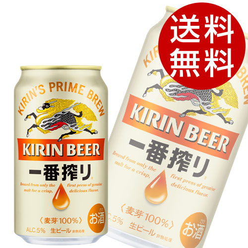 楽天市場】キリン 一番搾り 350ml×48缶【送料無料】 : ドリンクマルシェ