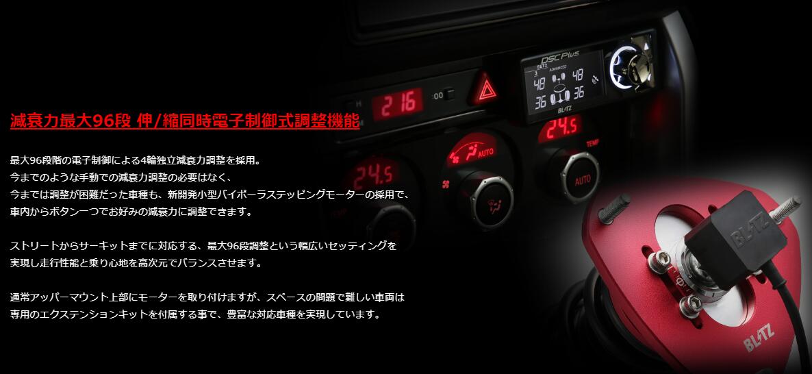 楽天市場】BLITZ No.98785 ブリッツ DAMPER ZZ-R SpecDSC Plus 車高調