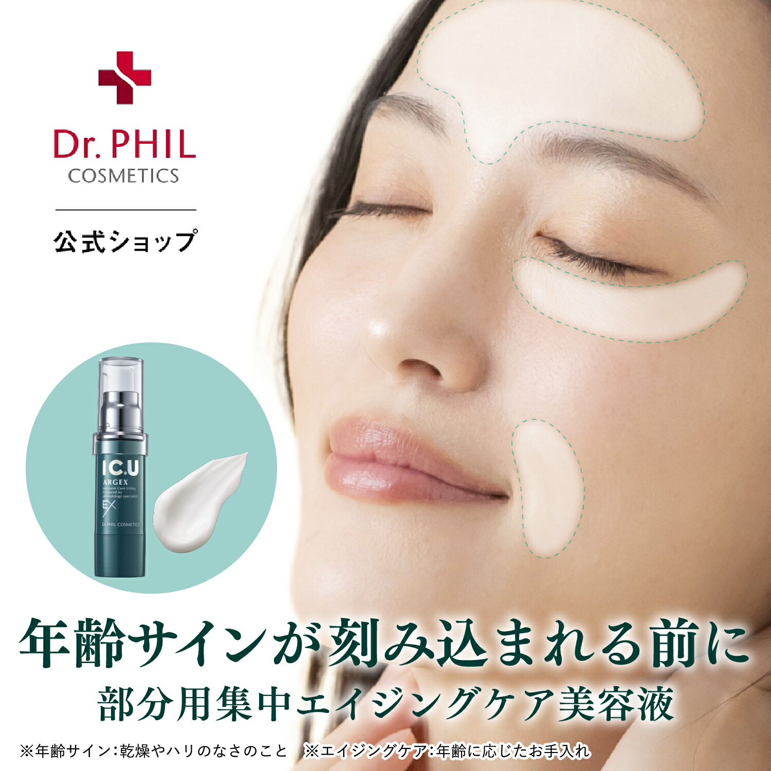 楽天市場】年齢サインに集中・速攻アプローチする部分用エイジングケア