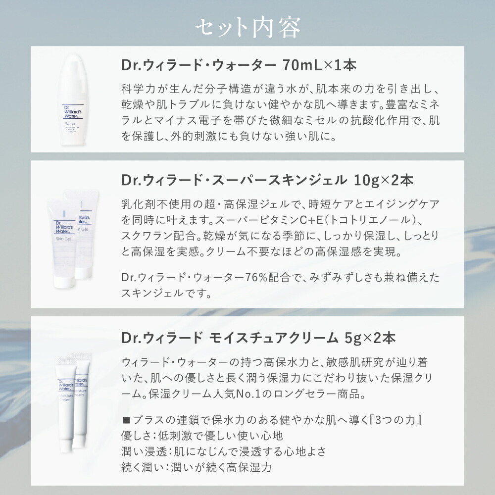 楽天市場】Dr.ウィラード 楽天限定 トライアルキット 3種類 ≪2週間分