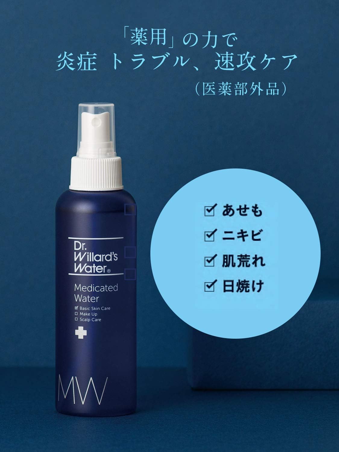 楽天市場】Dr.ウィラード 薬用ウィラード・ウォーター 150mL ドクター