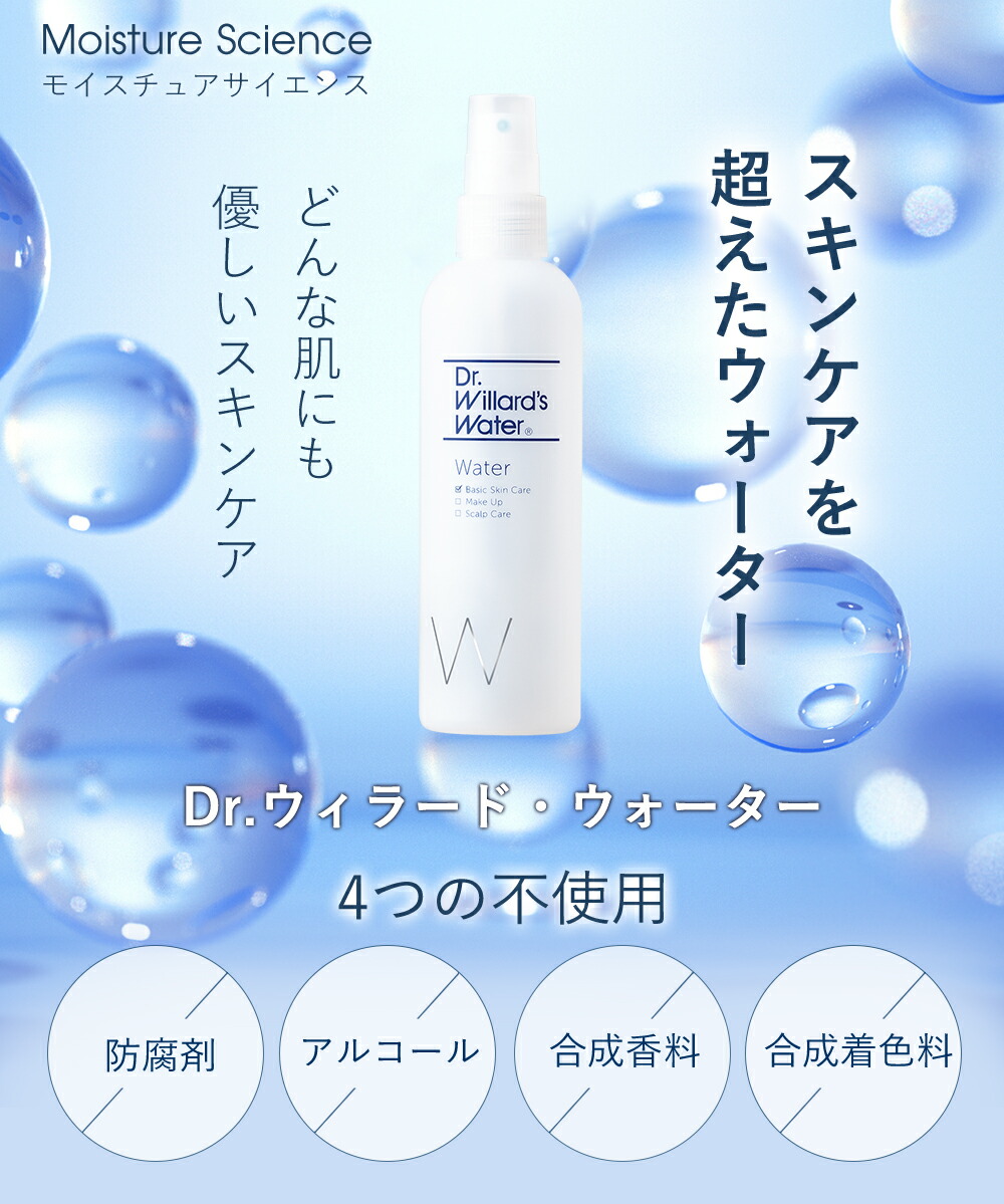 楽天市場】Dr.ウィラード・ウォーター220mL 化粧水 スキンケア ボディ