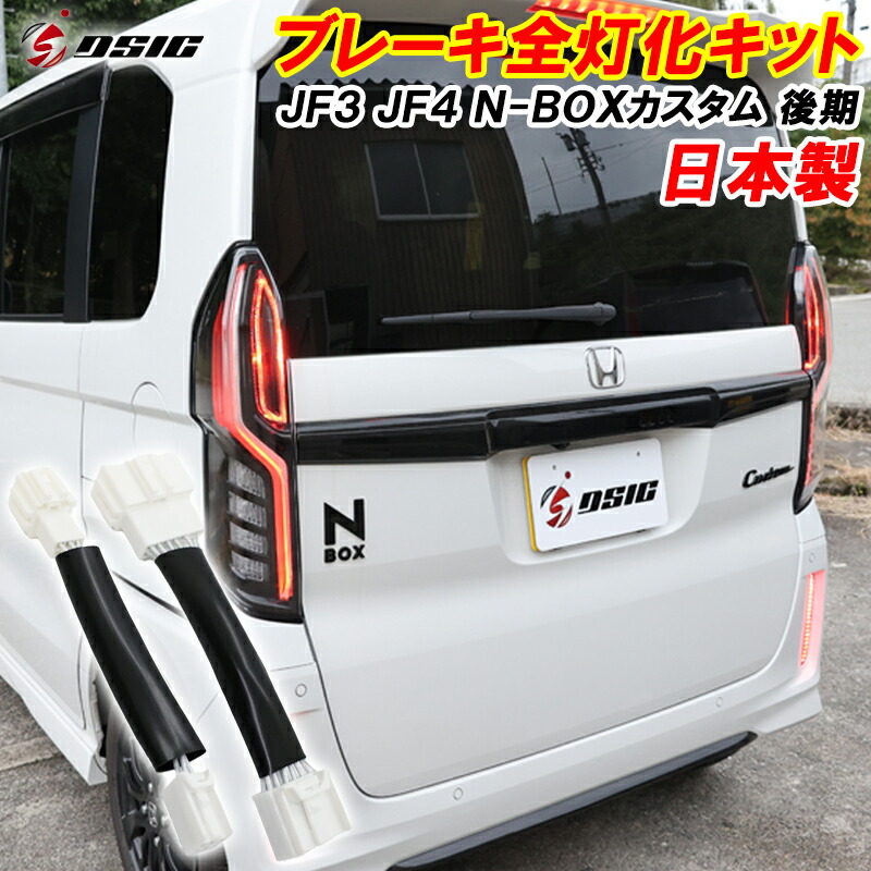 楽天市場】【レビューでLEDプレゼント】N-BOX NBOX カスタム JF3 JF4