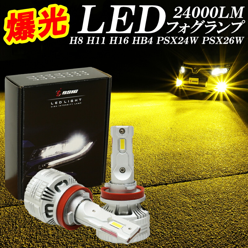 楽天市場】【レビューでLEDプレゼント】LED フォグランプ イエロー H8
