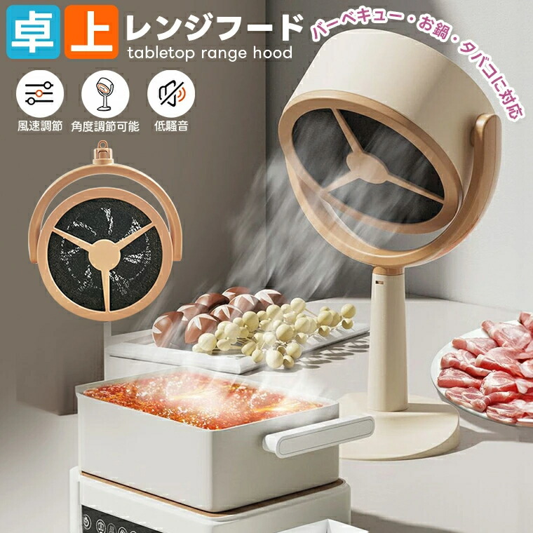 楽天市場】油煙を吸着 卓上レンジフード 電源コード式 卓上吸煙機 低