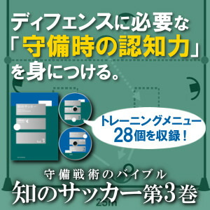 楽天市場】知のサッカー第3巻 DVD サッカーサービス : イースリーショップ
