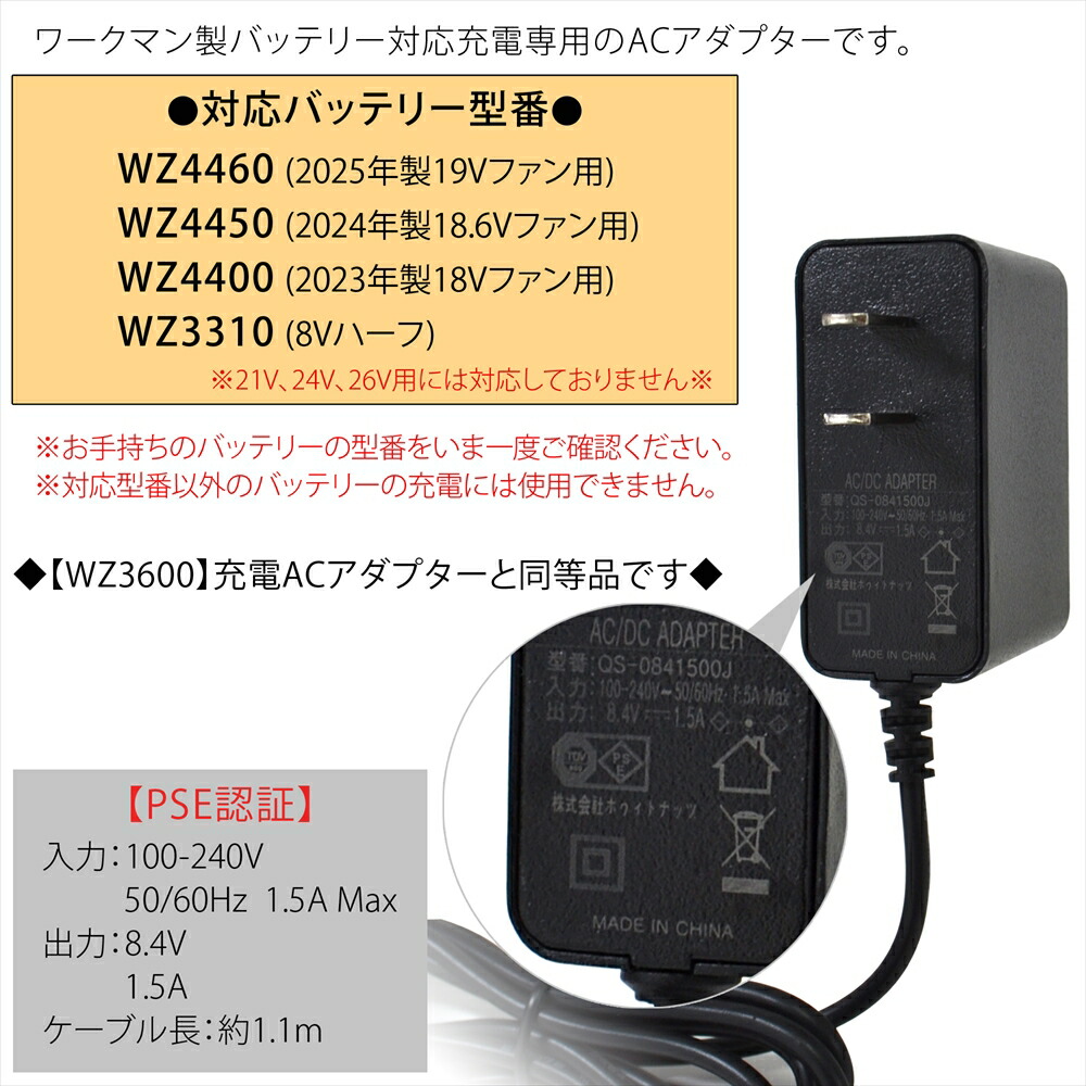 楽天市場】ワークマン製バッテリー対応 AC充電アダプター WZ4460