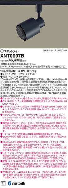 楽天市場】XNT0007B パナソニック レール用ワイヤレススピーカー