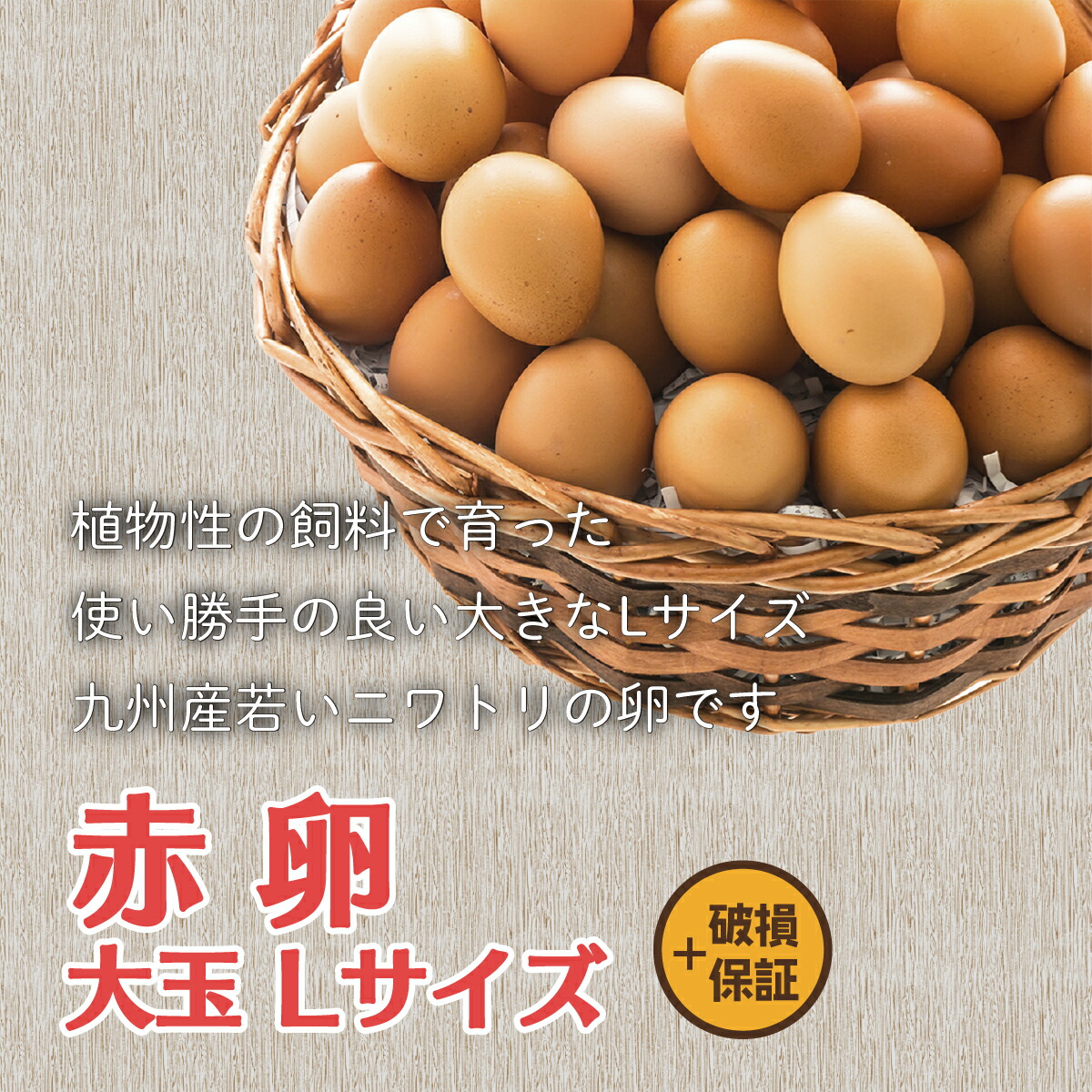 楽天市場】けいちゃんたまご 赤卵 L 70個（約5kg）／150個（約10kg