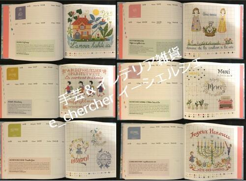 楽天市場】※在庫限り【MANGO】 クロスステッチ図案集 Agenda point de