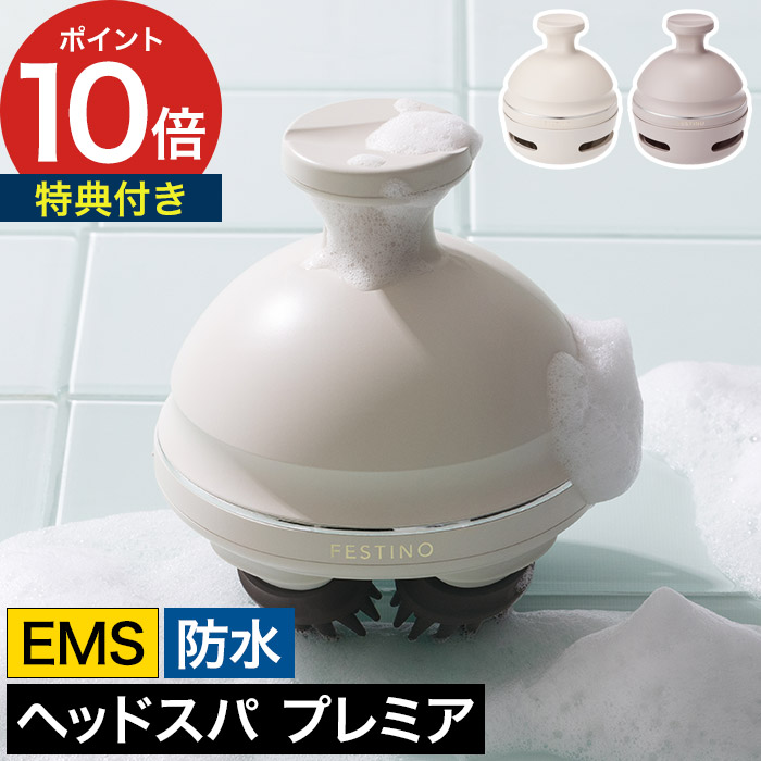 楽天市場】FESTINO フェスティノ 充電式 EMSヘッドスパ プレミア