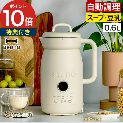 楽天市場】【楽天1位】 BRUNO オートクックポット 【特典付き】 スープ