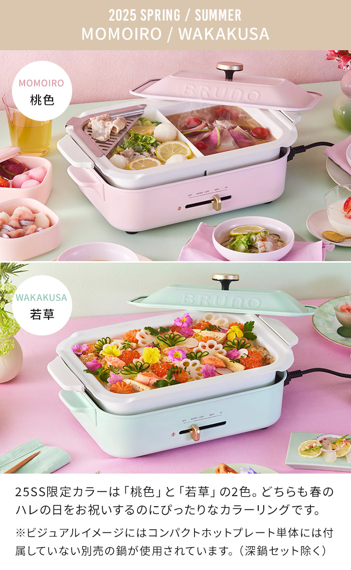 楽天市場】ブルーノ ホットプレート 深鍋 セット 【特典付き